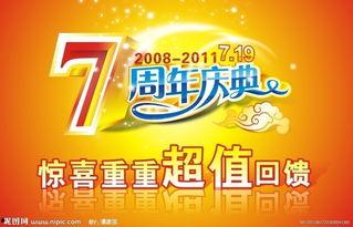 二周年爆料大全图片最新,揭秘爆料大全背后的精彩瞬间 第1张 二周年爆料大全图片最新,揭秘爆料大全背后的精彩瞬间 第1张